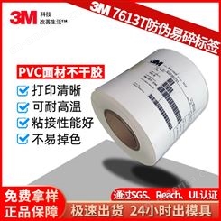 3M7613T易碎防篡改标签 印刷材料哑白 PVC热转印防伪不干胶标签纸