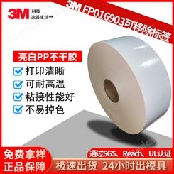 3M FP016903不干胶 亮白PP可移除 热转印标签 不残胶BOPP材质 物流标识
