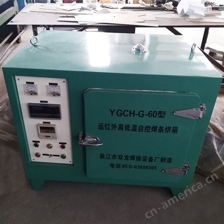 YGCH双龙焊接 智能型自控焊条烘箱 远红外电焊条烘干炉 小型工业干燥箱