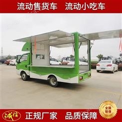 街景 小吃售货车 下乡 流动餐饮车 可定制 人性化设计