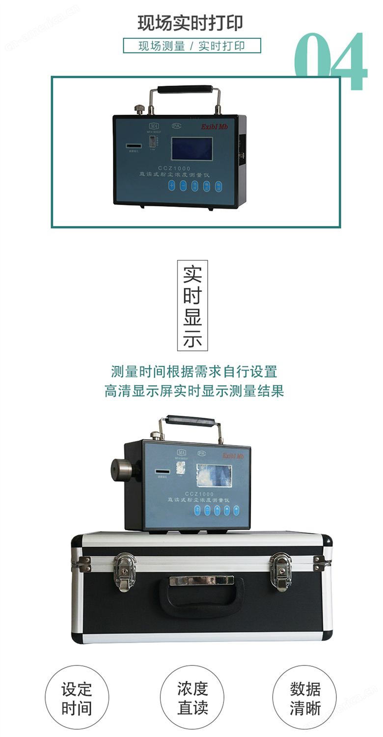 聚创环保矿用粉尘检测仪/直读式粉尘浓度测量仪CCZ1000