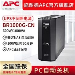 APC 供应 BR1000G-CN UPS不间断电源1000VA/600W兼容NAS自动识别