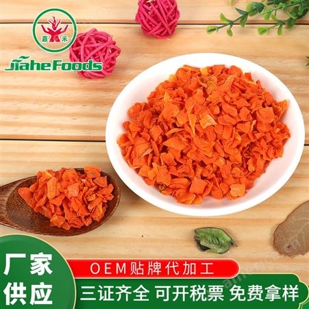 脱水胡萝卜粒泡面搭档蔬菜粒 自然烘干晾晒胡萝干 方便面蔬菜包