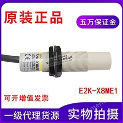 静电容量式接近传感器E2K-X8ME1 NPN常开