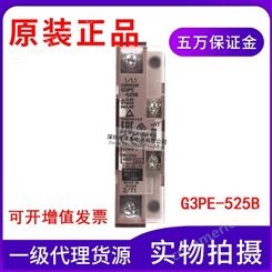 原装加热器用固态继电器 单相 G3PE-525B DC12-24V