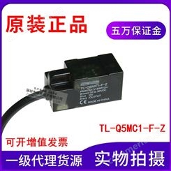 TL-Q5MC1-F-Z 电感式接近传感器 24V直流三线