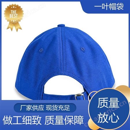 优质布料 纯棉棒球帽 可刺绣印花 颜色饱和 各种尺寸 一叶帽袋