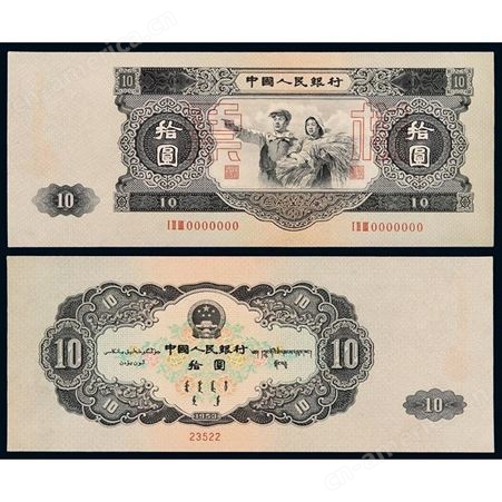 聊城回收1953年10块人民币价格