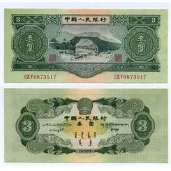 济南哪里收购第二套人民币叁元