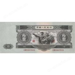 黑10元人民币图片价格