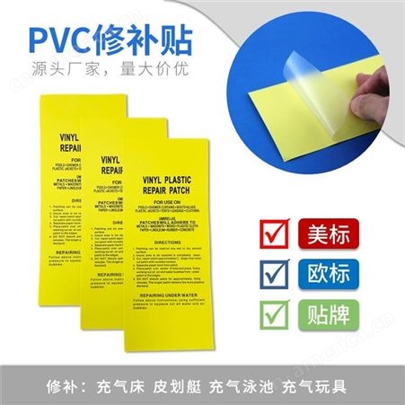 PVC产品修补片 固化速度快 能保持良好的粘合度及贴合度