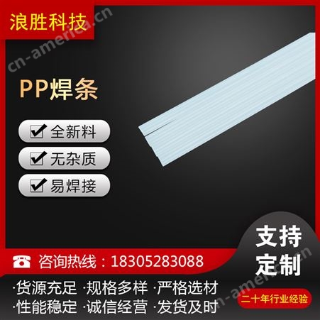 厂家销售 聚丙烯PP焊条 三角单双股圆形加宽焊丝