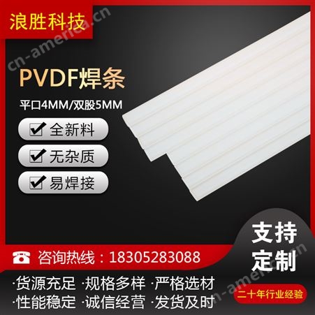 PVDF焊条 聚偏氟乙烯 塑料双股5mm 耐强酸焊丝 规格齐全
