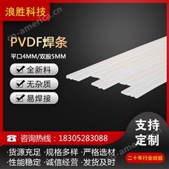 PVDF焊条 聚偏氟乙烯 塑料双股5mm 耐强酸焊丝 规格齐全