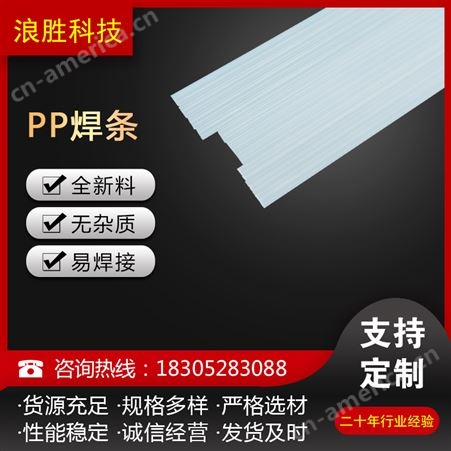 厂家销售 聚丙烯PP焊条 三角单双股圆形加宽焊丝