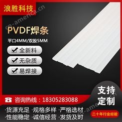 厂家供应 PVDF透明焊条 耐酸碱防腐蚀 支持定制