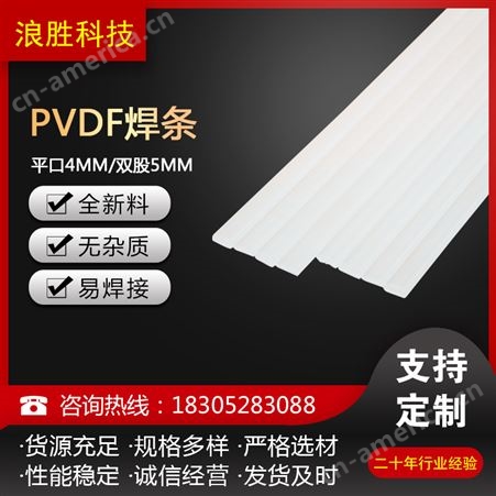 PVDF厂家供应 PVDF透明焊条 耐酸碱防腐蚀 支持定制