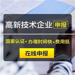 广州高企认定 享百万财政补贴 减免40%所得税 免费咨询
