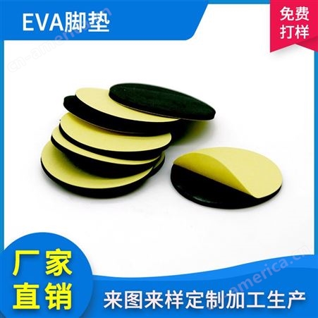 胶自粘EVA脚垫 圆形 异形耐磨防滑脚 垫 网格泡棉防滑垫