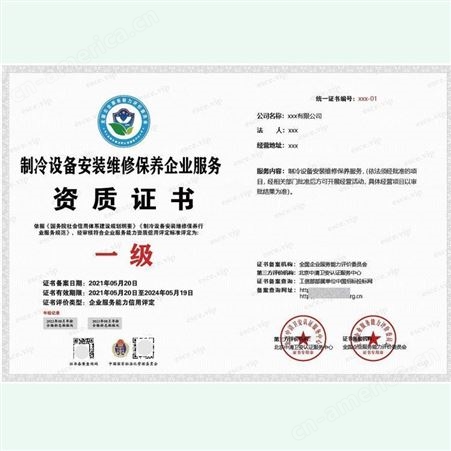 动力设备安装维修资质证书 暖通设备服务资质证书