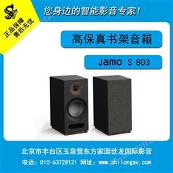 Jamo/尊宝 S803 发烧Hi-Fi音响无源低音高保真书架音箱 家庭影院