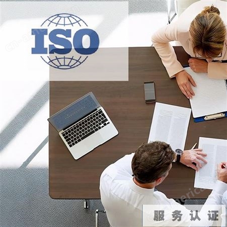 国际版ISO质量管理体系认证咨询服务