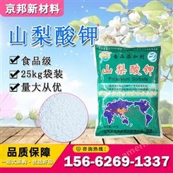 山梨酸钾 食品级 保鲜剂 防腐剂 高含量国标 京邦新材料