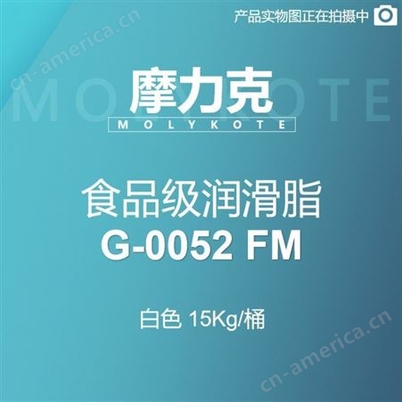 G-0052 FM 白色 15KG/桶摩力克 MOLYKOTE 食品级润滑脂 G-0052 FM 白色15KG/桶 M00000076