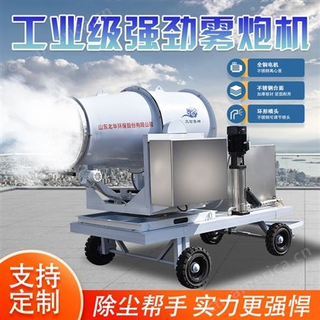 煤场雾炮机销售 垃圾场雾炮设备 北华环保 远程车载射雾器
