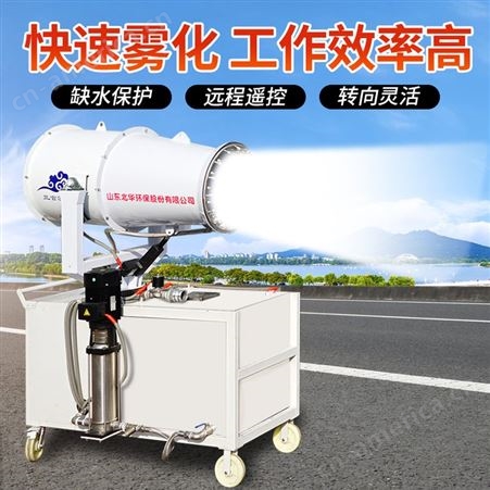 移动式炮雾机 30米除尘清洁喷雾机 全自动雾炮机 北华环保生产
