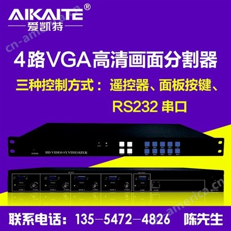 爱凯特  AKT-HD401  HDMI画面分割器 4路VGA清画面分割器视频会议混合矩阵无缝切换