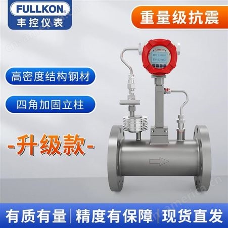 FK-LUGB丰控蒸汽一般用流量计 蒸汽管上用流量计 涡街蒸汽流量计参数