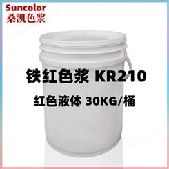 桑凯色浆 Suncolor 无机 铁红色浆 KR210 红色 30KG/桶 M00001909