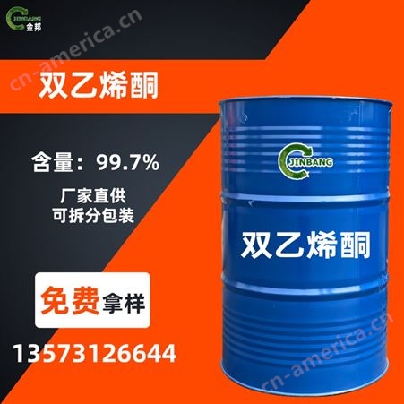 现货供应 双乙烯酮二乙烯酮 乙酰乙烯酮 674-82-8 97%含量