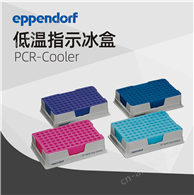 德国艾本德Eppendorf PCR-Cooler (0.2 mL) 低温指示冰盒启动套装