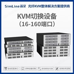 KVM切换设备 模块化可扩展性功能性级联连通性固件支持多语言