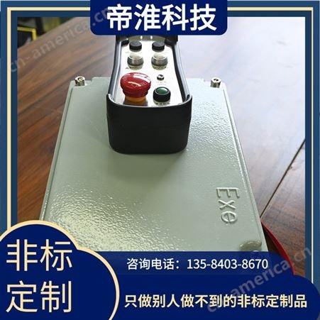 帝淮路防爆遥控器精工制造可以用于远距离输送
