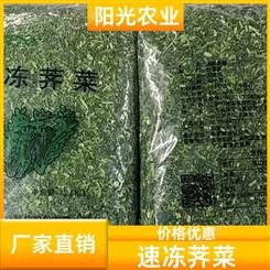 阳光农业 支持OEM代工 荠菜 新鲜制作即冻 混沌水饺包子料