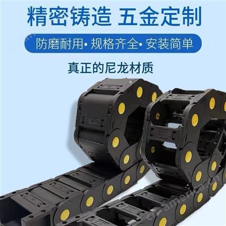 尼龙坦克链 塑料机床 桥式 全封闭 工程拖链 鑫亿骏达生产
