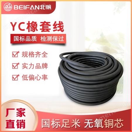 YCYC橡套防水铜线软国标电缆线2/3/4/5芯电焊机橡胶焊把厂家直供
