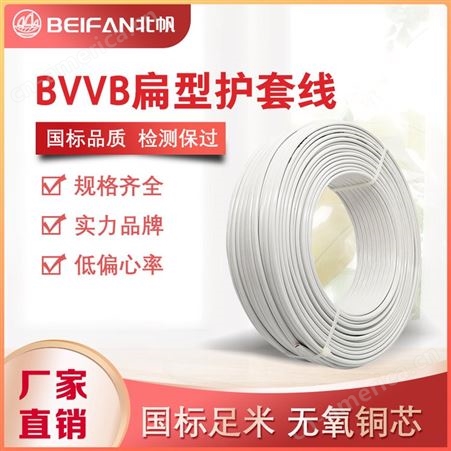 BVVB硬护套线两芯三芯1.5 2.5 4 6扁型电线多股铜线家用电器电源线