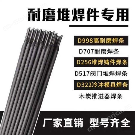 D998D999D707D708D656D011D818D628D856碳化钨耐磨堆焊焊条