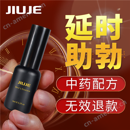 JIUJE/久界 延时喷剂 双效合一 助增勃硬性保健用品