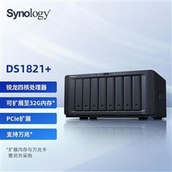 群晖（Synology） DS1821+企业级八盘位NAS磁盘列阵网络存储服务器私有云备份一体机网盘 中小企业 8盘位(无内置硬盘)