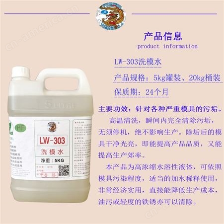 lw303橡胶洗模水 硅胶洗模水 深圳洗模水龙威厂家