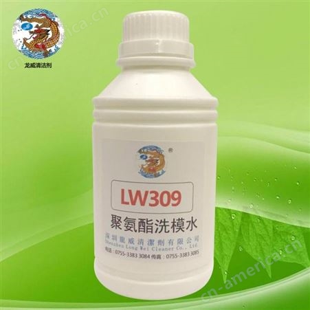 LW309聚氨酯洗模水聚氨酯PU发泡模具洗模水碳纤维洗模水黑色污垢龙威