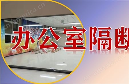 广州公司办公室玻璃隔断