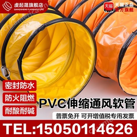 Pvc帆布尼龙布风管排风管黄色矿用油漆通风管伸缩排气管高温软管