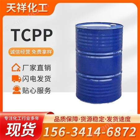 无色液体 TCPP 工业级橡胶木材防火阻燃剂 磷酸三（2-氯丙基）酯