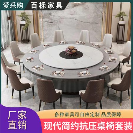 餐厅餐桌 酒店多人位桌椅可定制 现代大气转盘桌面 百栎家具